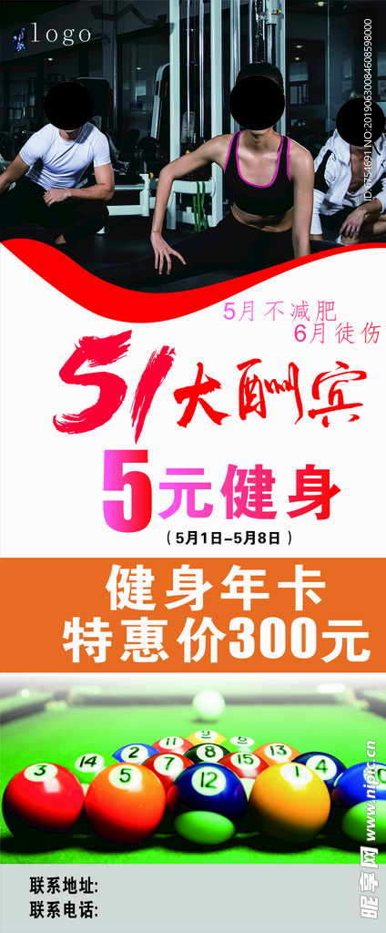 健身房易拉宝