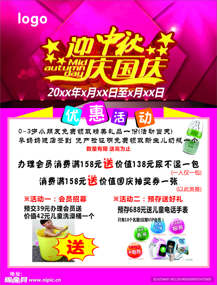 母婴宣传单