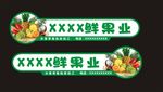 水果贴