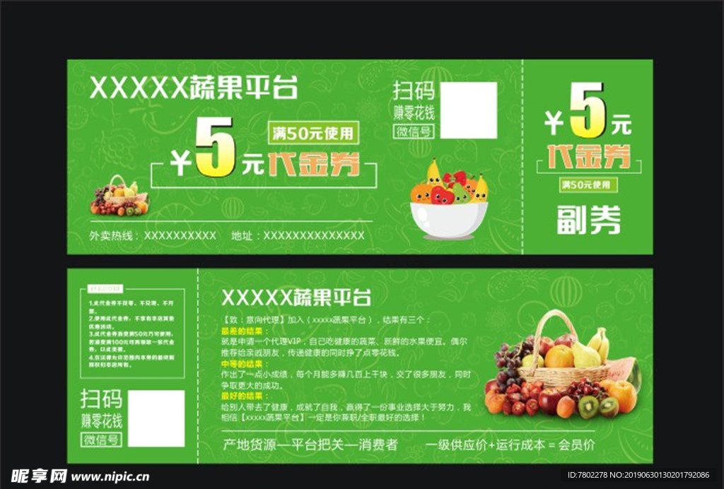 水果代金券