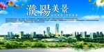 濮阳美景