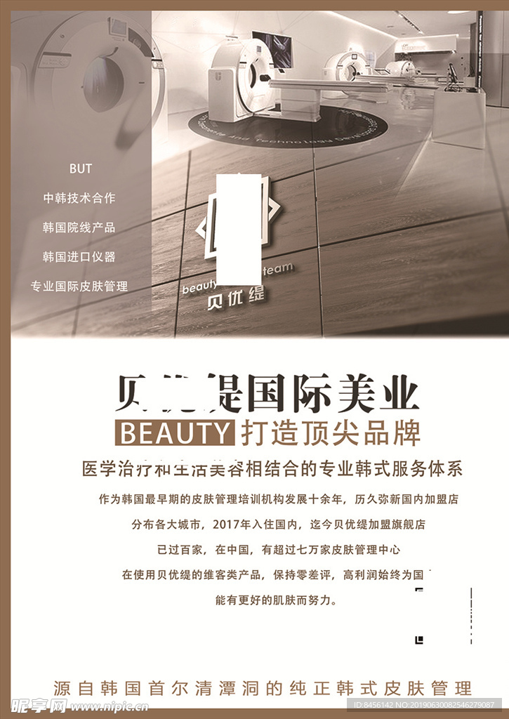 贝优缇
