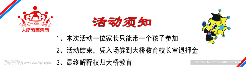 大桥教育  入场券