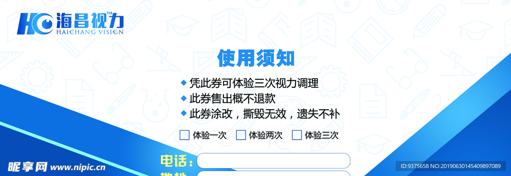 视力 保护视力 维护视力