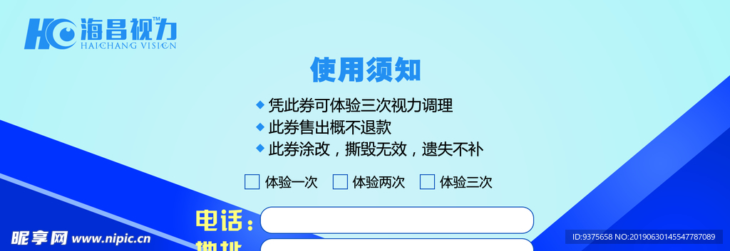 海昌视力 视力维护 视力设计