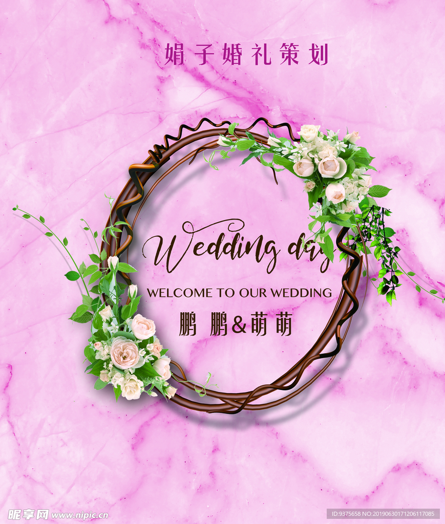 婚庆
