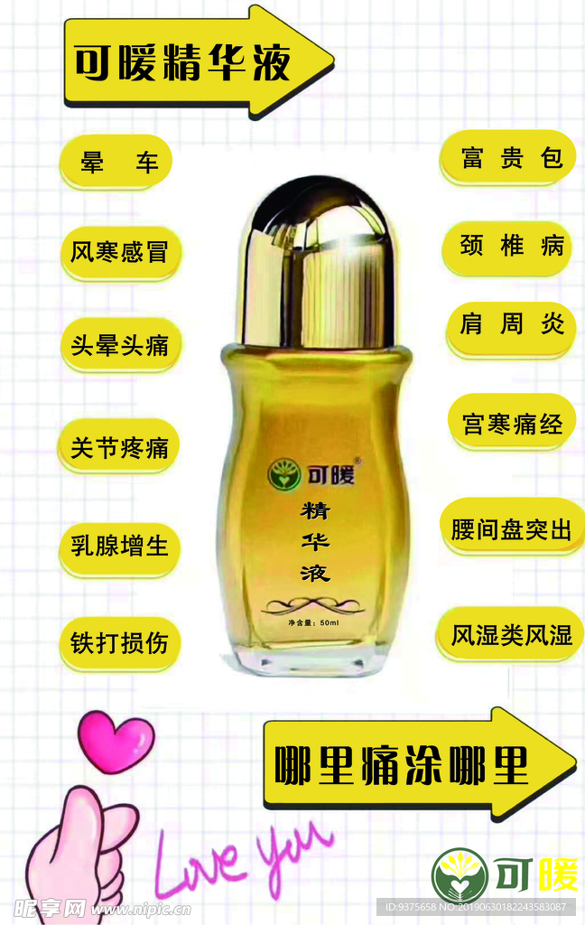 可暖精华液