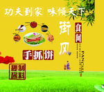 手抓饼