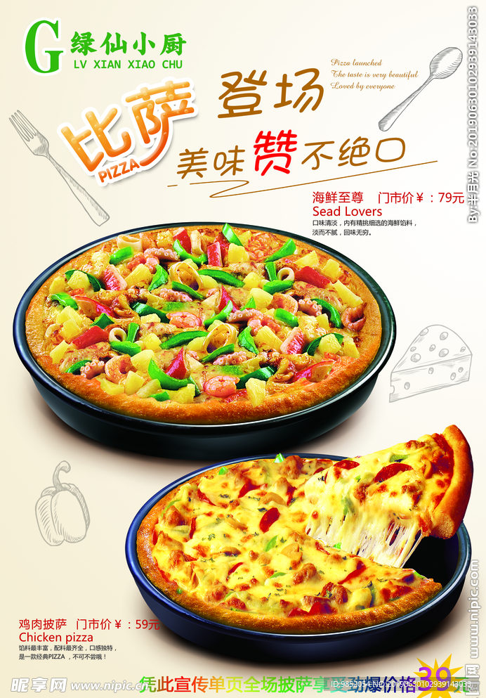 披萨