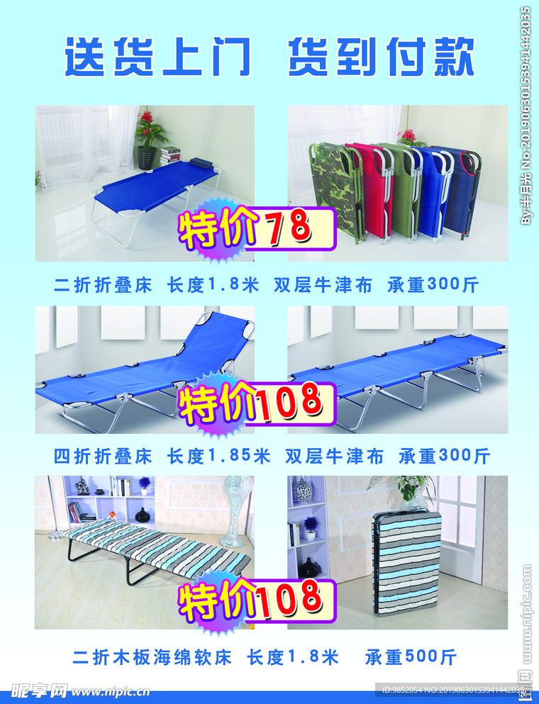 折叠床