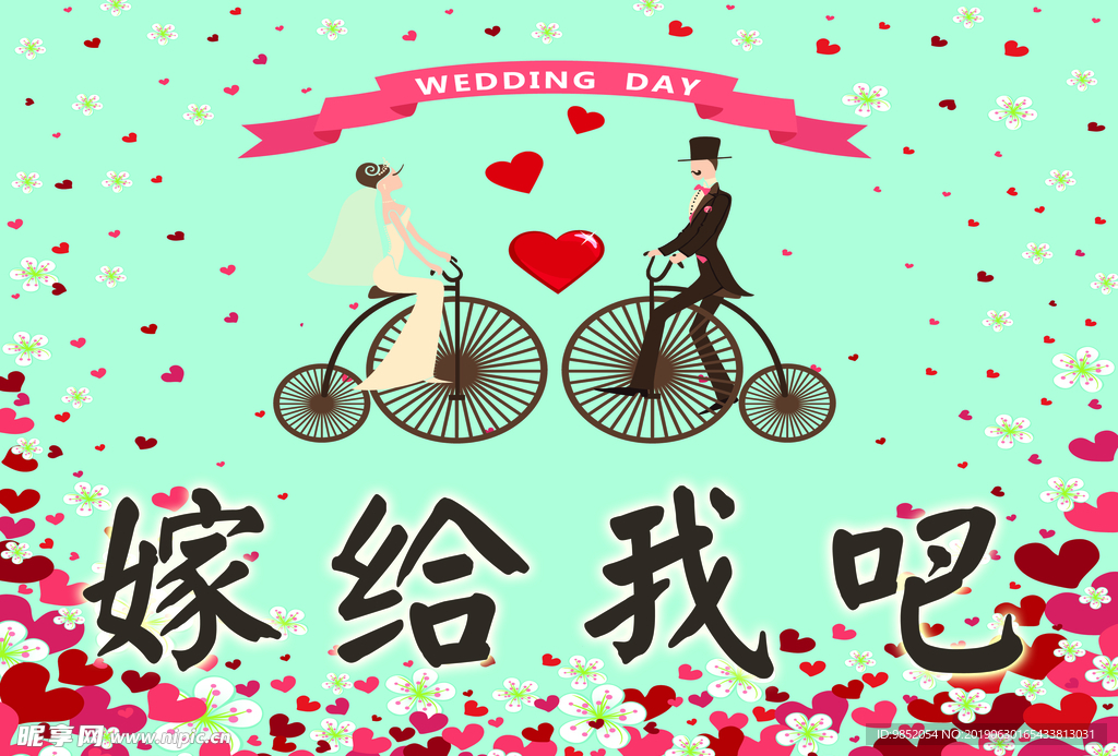 嫁给我吧