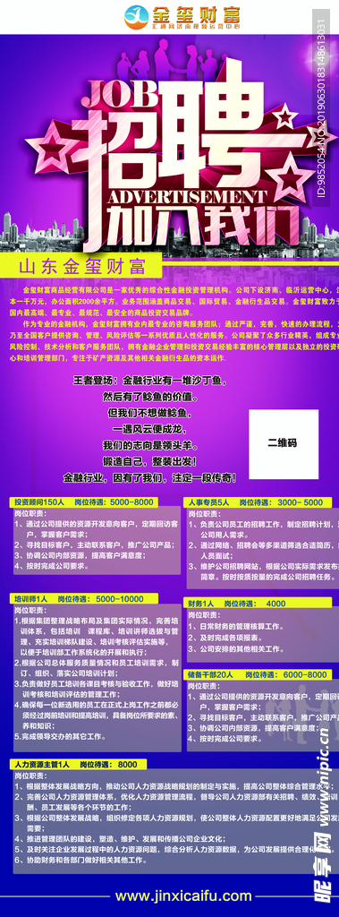 招聘展架