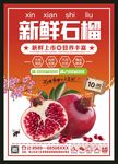 石榴