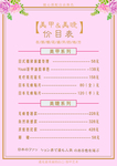 美甲价格表