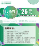 代金券