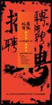 招聘 新年