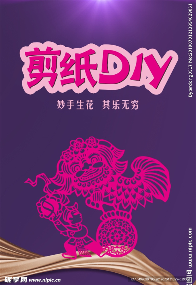 剪纸DIY