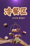 冷餐DIY