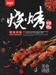 烧烤