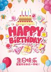 生日快乐