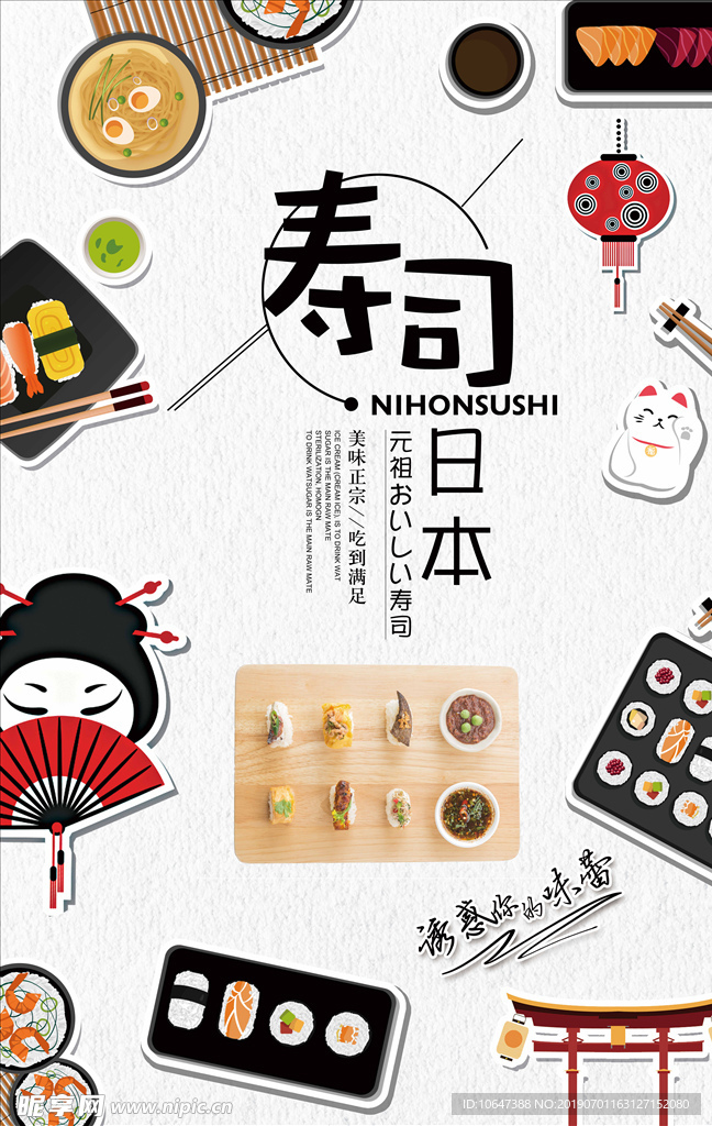 寿司