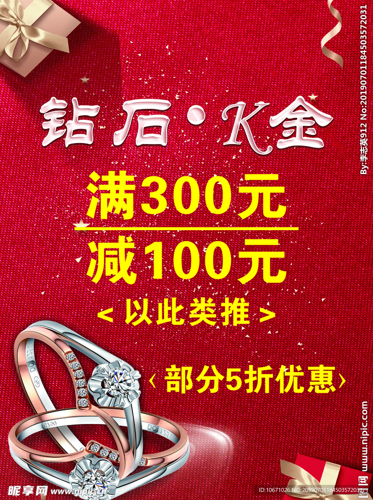 珠宝  钻石  展板  海报