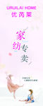 优瑞莱家纺 家纺海报 清新