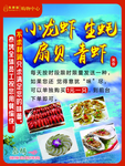 小龙虾展板海报