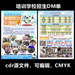 培训学校托辅教育招生传单
