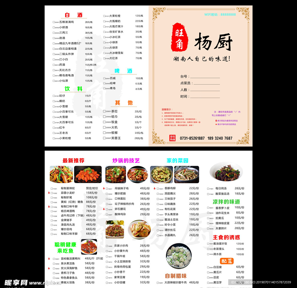旺角杨厨餐厅菜单