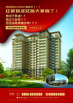 房地产传单海报