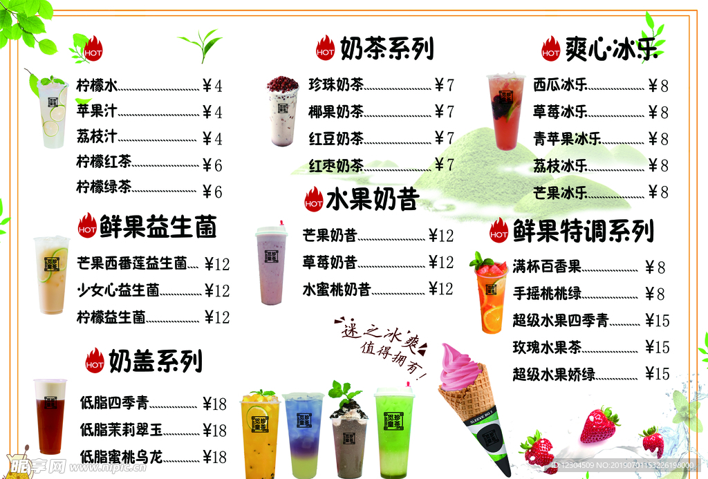 冷饮菜单