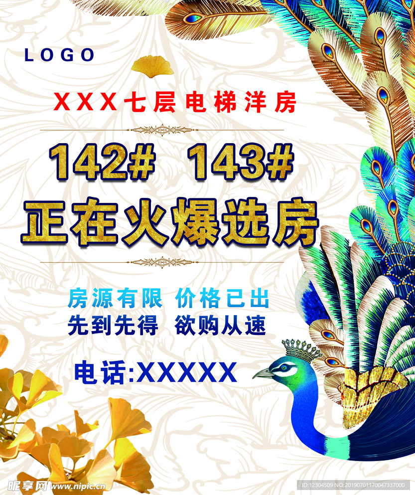 房地产海报