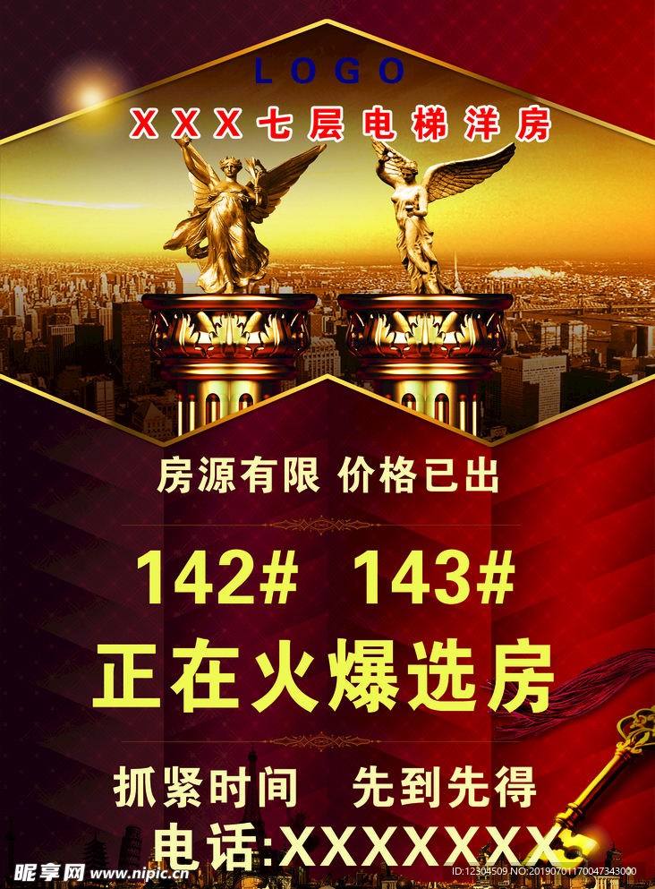 房地产海报