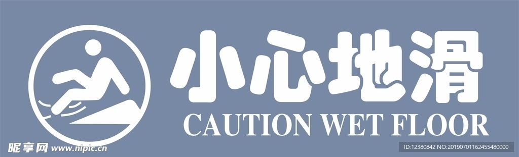 小心地滑