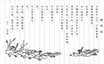 爱莲说
