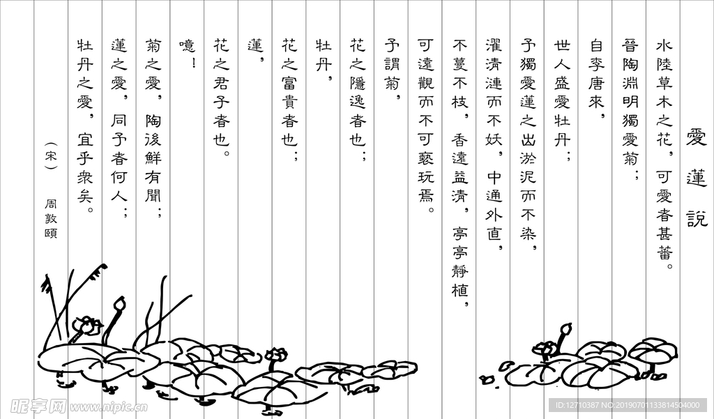 爱莲说