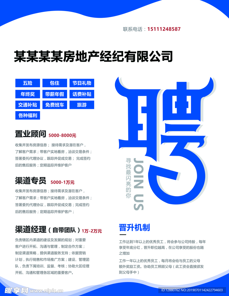 招聘
