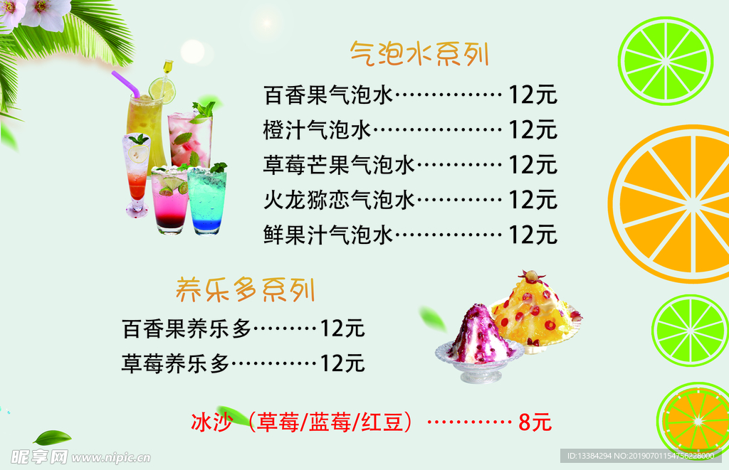 饮品单