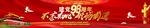 建党98周年文件