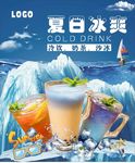 夏日冰爽