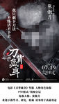 电影刀背藏身张傲月角色海报分层