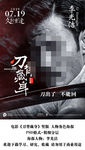 电影刀背藏身李光洁角色海报分层