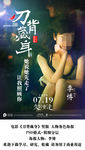 电影刀背藏身李博角色海报分层