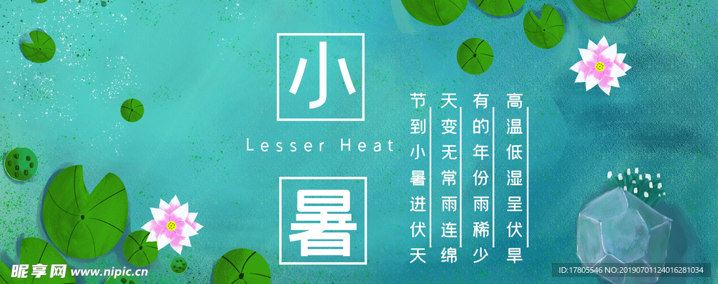 小暑海报  大暑海报 小暑海报