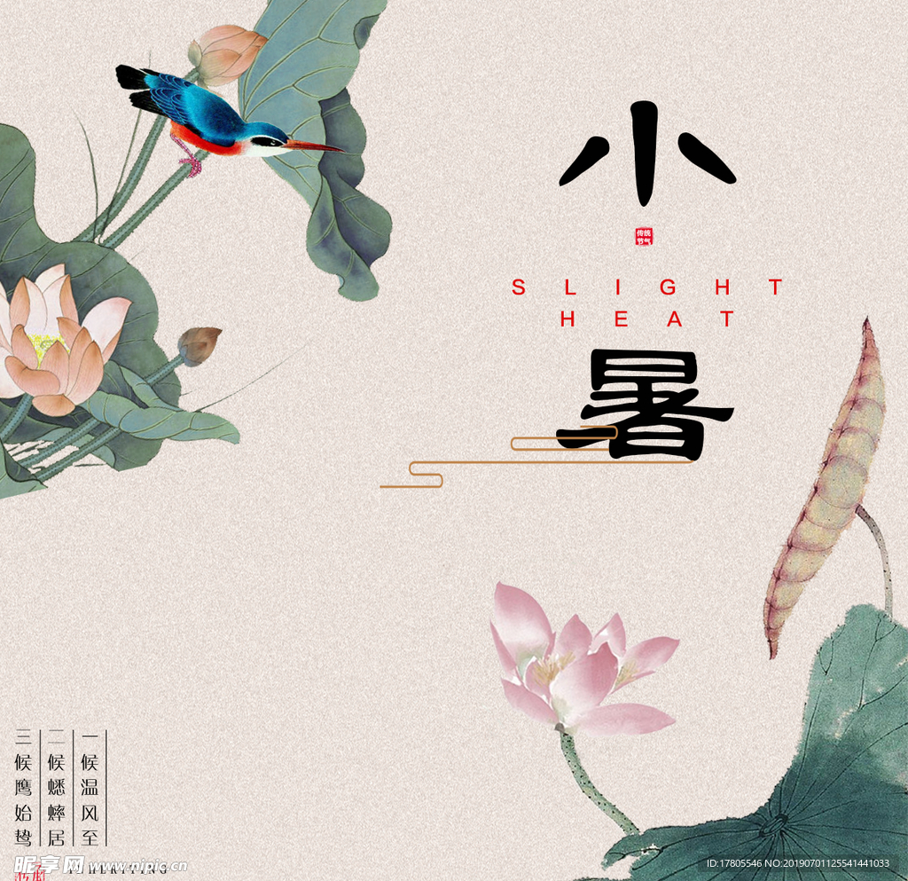 小暑海报  大暑海报 小暑海报
