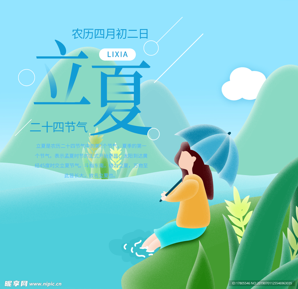 小暑海报  大暑海报 小暑海报