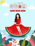 小暑海报  西瓜海报素材