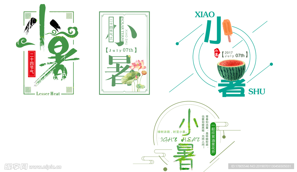 小暑海报  大暑海报 小暑海报