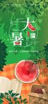 小暑海报  大暑海报 小暑海报